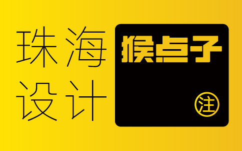 专业的珠海品牌VI设计公司如何协助珠海公司进行VI识别系统设计？