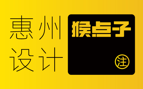 资深的品牌VI设计公司如何为惠州公司提供品牌VI系统定制化的解决方案？